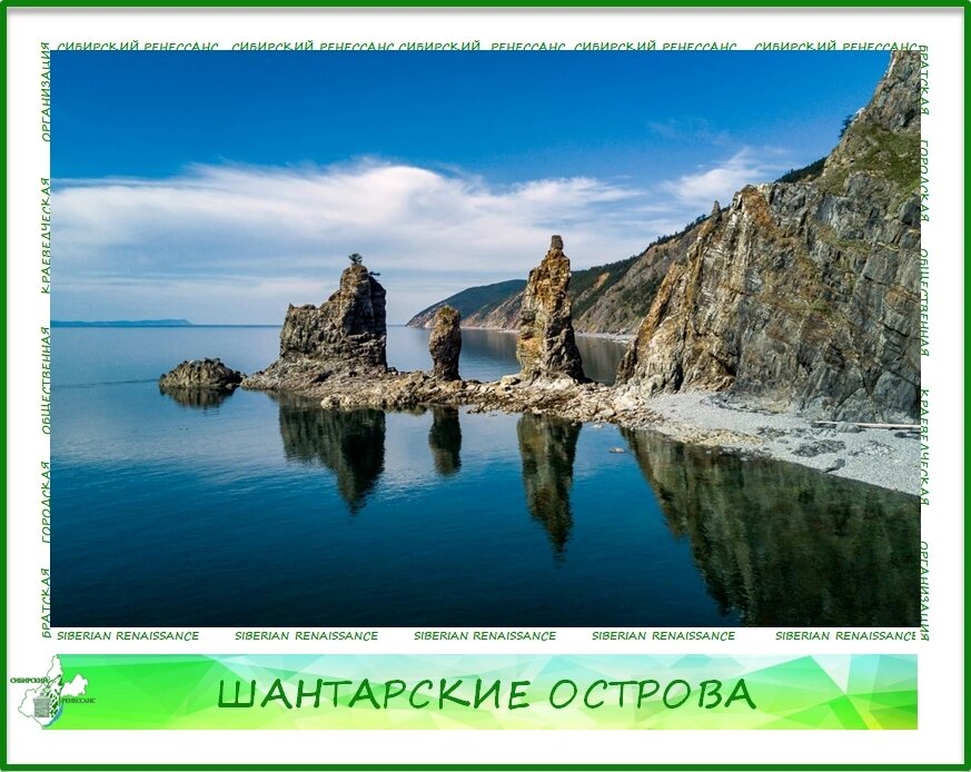 Шантарские острова национальный парк