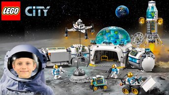 ЛЕГО Лунная НАУЧНАЯ БАЗА 60350 | Даник и Lego City 2023 Новая космическая серия