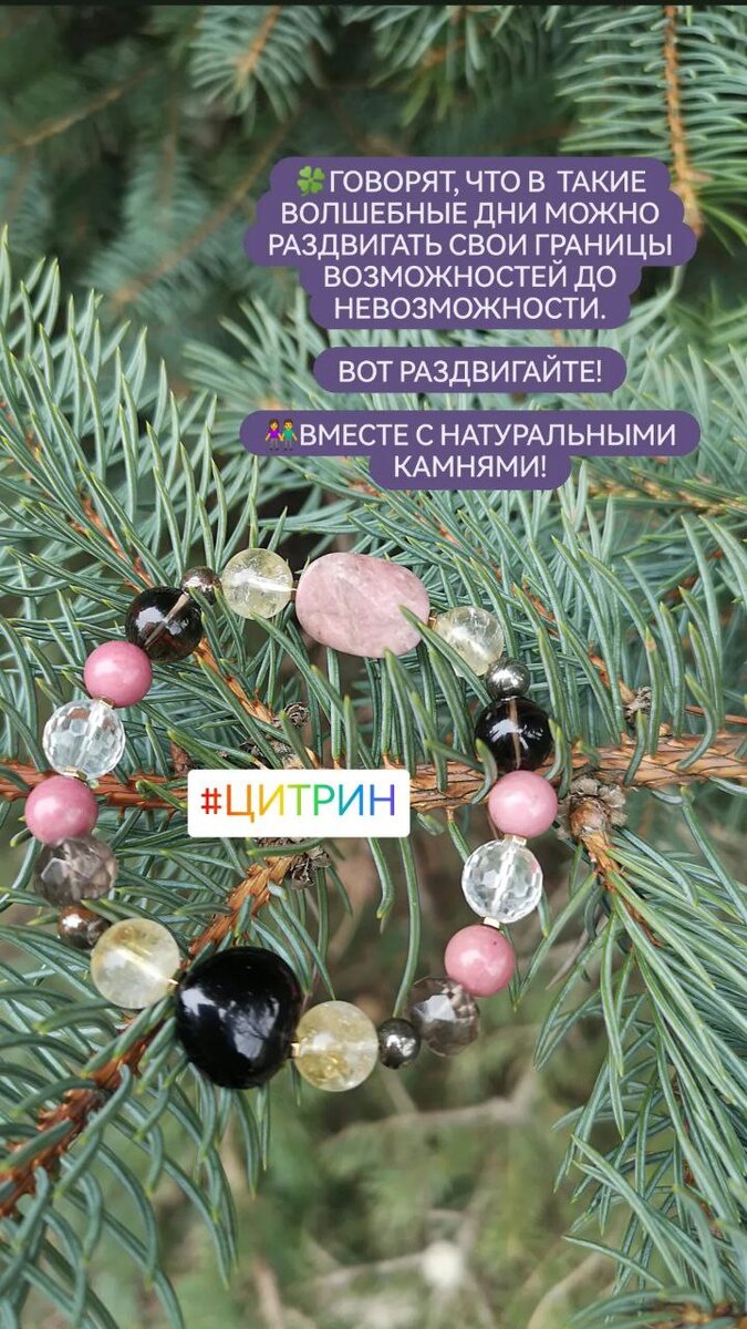 волшебный браслет в волшебный день!