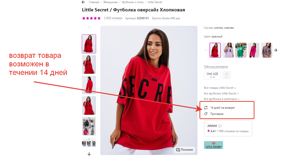 Как вернуть или отказаться от товара на Wildberries | ГурГуру про ...