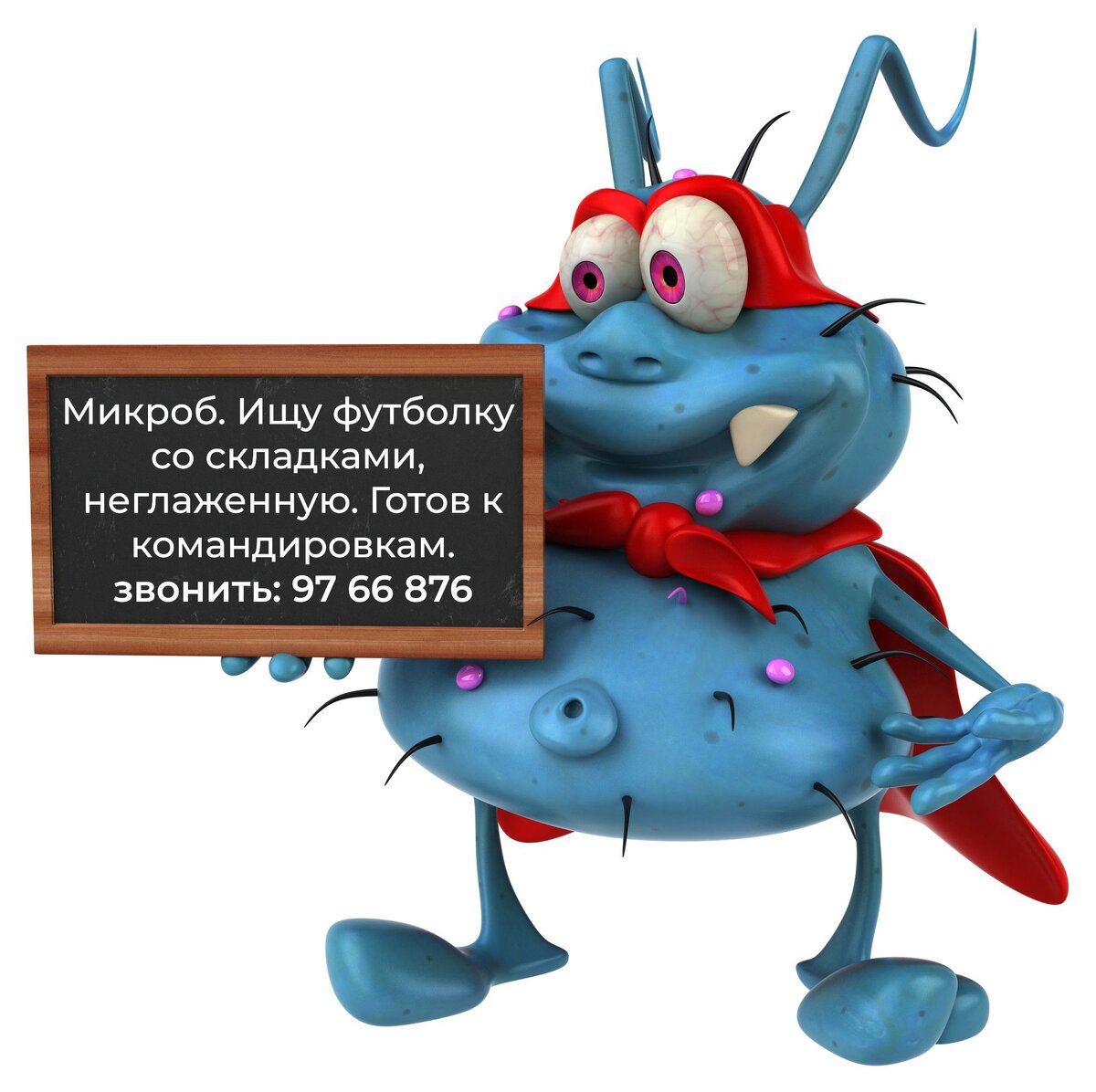 Микроорганизм ищет дом. clck.ru/33ta5r