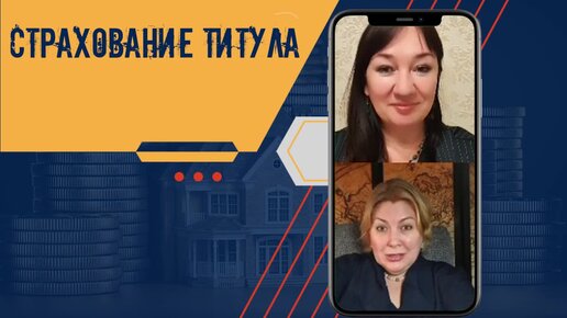 Почему Сбербанк не настаивает на страховании титула: случай необходимости страхования титула