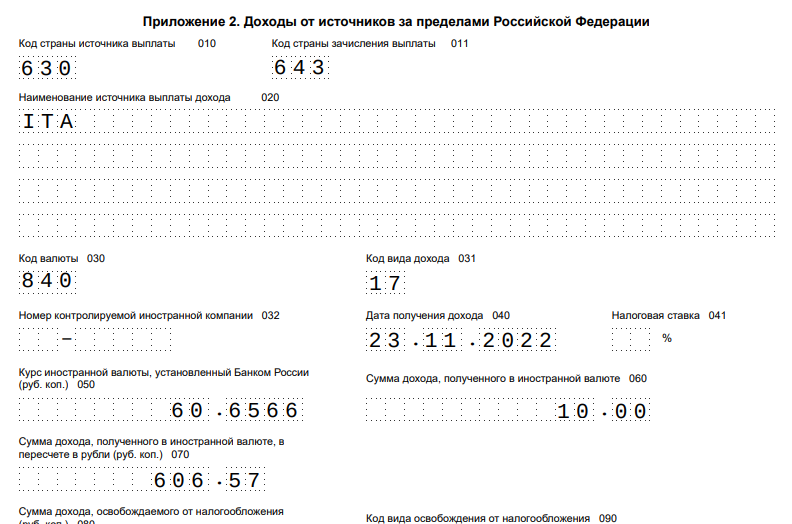 Как заполнить 3-НДФЛ если получили доход за пределами РФ? | Заметки ...