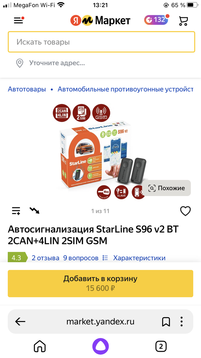 Установка сигнализации Starline S96V2 BT+GSM 2CAN + 4 LIN в ВАЗ 2190 (  Гранта) комплектация норма 2013г. в. | БражникЪ | Дзен