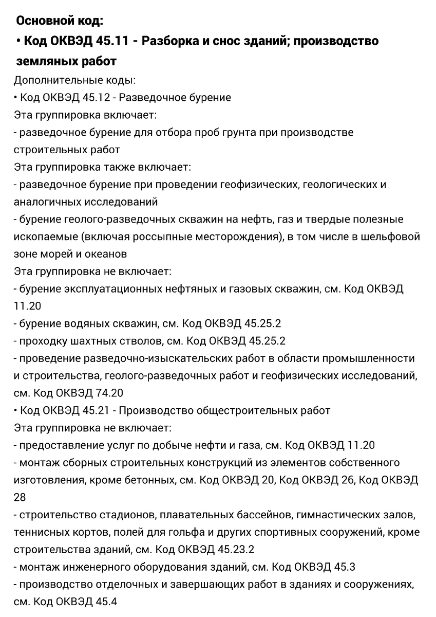 Какой код ОКВЭД выбрать строителю? | ЮрФинИнвест | Дзен