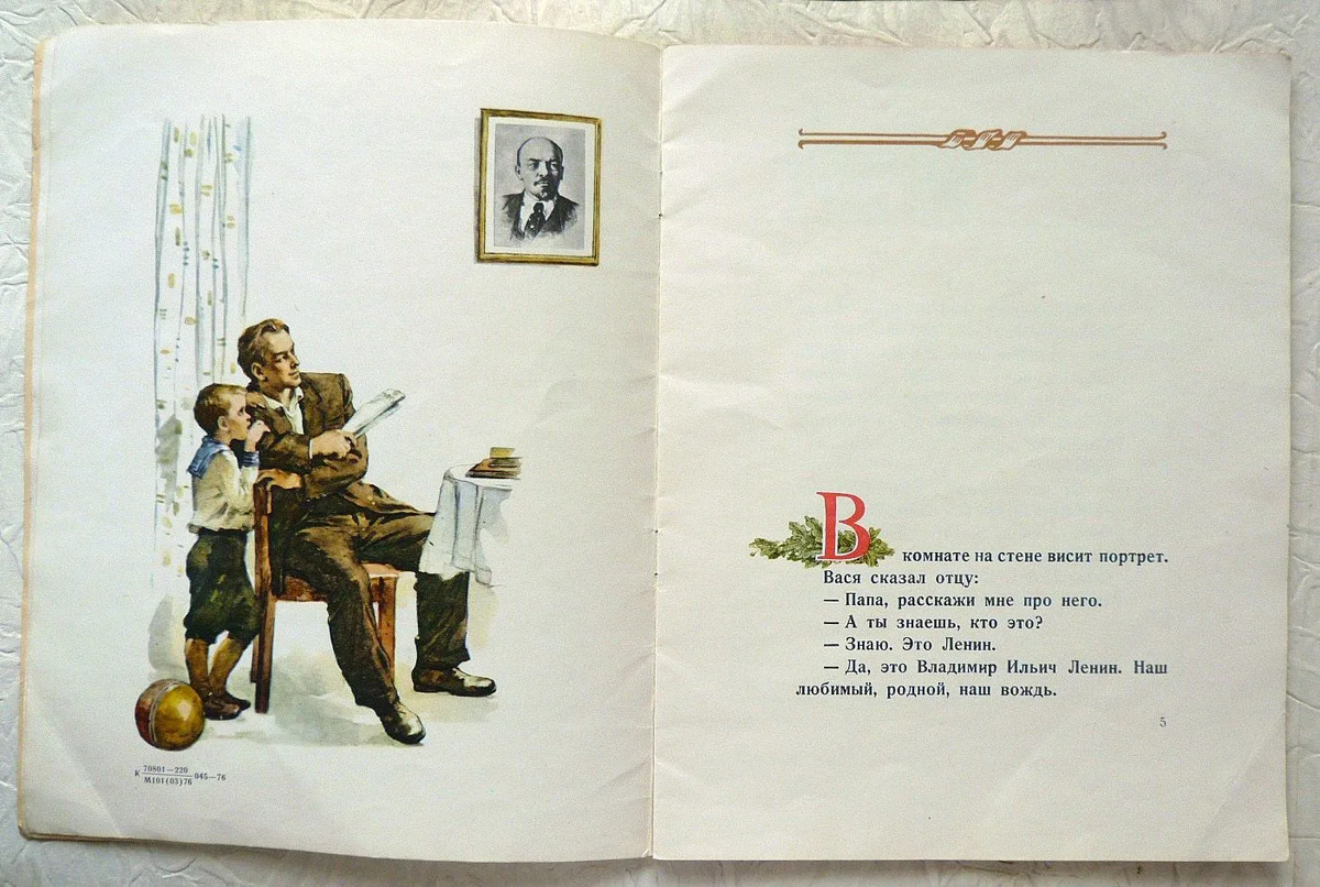 День рождения дедушки ленина. Дедушка Ленин книжку.