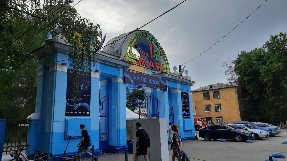 парк 1 мая брест