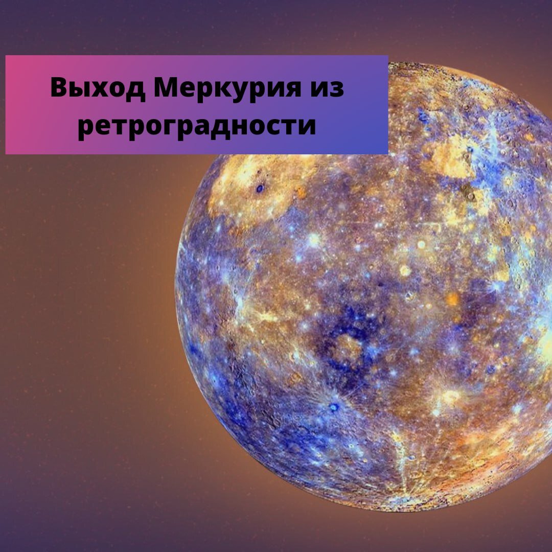 ПРОГНОЗ для ВСЕХ ЗНАКОВ ЗОДИАКА ! 
15 мая 2023 г. в 06:10 по московскому времени МЕРКУРИЙ повернет в прямое движение. И будет директным до 23 августа 2023 г.

Это значит, что всех нас немного "отпустит". Общение станет более легким и конструктивным, перестанут тормозиться процессы, за которые отвечает Меркурий. Это работа всех гаджетов, интернет, путешествия, а также это финансы, торговля, бизнес.
Все эти сферы жизни станут более успешными для большинства из нас.

Помните, что момент "разворота" планеты несет сложные "завихрения" энергии, исходящей от данного светила. Поэтому 14-го, 15-го и 16-го мая не предпринимайте важные решения, не подписывайте контракты, не желательно отправляться в путешествия, будьте аккуратны с финансами.

Далее я расскажу, какое влияние Меркурий окажет на все знаки Зодиака.
Напоминаю, что прогнозы строятся для Восходящего знака (Асцендента).
Кто хочет узнать свой Асцендент, заходите на мою страничку, я бесплатно рассчитаю каждому. https://vk.com/astrolog_elena_isaeva

ОВЕН - для многих Овнов конец весны и начало лета принесет много новой мощной энергии. Захочется что-то изменить в своей жизни к лучшему. Возможно появление новых партнеров, как личных. так и деловых. Но главное не торопить события и тщательно выбирать свое окружение. Захочется больше общаться, быть на виду.

ТЕЛЕЦ - для Тельцов этот период принесет много романтики, легкого общения, флирта. Особенно это проявится у тех, кто ищет свою вторую половинку. Во время прямого движения Меркурия, станет намного легче знакомиться, общаться. Не ставьте себе целью завести новый рома, все сложится само собой. А кто-то захочет отправиться в путешествие за границу или иммигрировать.

БЛИЗНЕЦЫ - у Близнецов после 15 мая вполне возможно исчезнет "черная полоса" в карьере и бизнесе. Появятся новые идеи и возможности для роста. Возможно появление новых друзей, которые помогут в развитии вашего бизнеса. У многих значительно улучшится память и исчезнут страхи из-за неудач последнего времени. Кто-то захочет обновить свой гардероб или сделать свой дом более уютным.

РАКИ - у Раков наступает время взвешенных поступков. Импульсивность и нервозность, которые были у многих представителей этого знака, наконец уйдут. Жизнь начнет идти в гору. Свободные Раки начнут флиртовать, обращать больше внимания на противоположный пол. У кого уже есть отношения, Меркурий поможет их укрепить. Так же это хороший период для налаживания отношений на работе или поиска новой работы.

ЛЬВЫ - представителям этого знака Меркурий поможет вернуть потерянные отношения. Если Львы захотят вернуть человека с которым прожили много лет, то у них получится. Только надо быть твердо уверенным, что вам это действительно надо. Некоторым Львам захочется отдохнуть. Это прекрасный период, чтобы позволить себе отпуск. Очень хорошо отправиться в путешествие. Возможно кто-то захочет продолжить образование. У кого-то может появиться новый наставник, учитель.

ДЕВЫ - вам прямое движение Меркурия поможет в обучении, будет легче подготовиться к экзаменам. Удача ждет Дев, которые ищут новую работу. У некоторых Дев может кардинально поменяться круг общения. А кто-то захочет обновить свой гардероб, отправиться в путешествие. На романтическом фронте тоже ждет успех. А кто-то захочет заглянуть в губь себя, разобраться в своих чувствах и эмоциях.

ВЕСЫ - для Весов этот период принесет улучшение здоровья, многие станут чувствовать себя намного легче, энергичнее. Очень хорошо начать заниматься спортом, йогой, укреплять иммунитет. Некоторым представителям этого знака предстоит заниматься документацией, наводить там порядок. Очень хорошо в это время уделить больше внимания своим близким, наладить отношения, если были шероховатости.

СКОРПИОНЫ - вам этот период принесет новые силы и энергию. У вас появится возможность заключать важные сделки, внедрять новые проекты. Меркурий поможет вам победить свою природную заносчивость и скептицизм, что не может не понравиться вашим близким. Для Скорпионов очень важно проводить больше времени со своими близкими. Обратите внимание на здоровье.

СТРЕЛЬЦЫ - у Стрельцов наконец уйдет раздражительность, нервозность, конфликтность. После 15 мая жизнь санет более спокойной. Вам необходимо ставить перед собой важные цели и идти к ним. Транзит Меркурия поможет избавиться от всего негативного, изжившего себя - вещей, отношений. Могут наладиться отношения с детьми, прийти понимание. Это хорошее время для романтических отношений.

КОЗЕРОГИ - вам необходимо во время этого транзита взвешивать каждый шаг, продумывать свои действия. Энергия Меркурия поможет завершить начатые ранее дела. Так же хорошо вернуться к старым не завершенным делам и, наконец, довести их до желаемого конца. Хорошо в это время заняться своим домом, сделать ремонт или купить новое жилье, поменять автомобиль.

ВОДОЛЕИ - у представителей этого знака появиться больше желания общаться, появится прилив сил, энергии. Увеличится число кратковременных поездок, командировок. Возможно налаживание отношений с братьями и сестрами. У тех, кто занимается ручным ремеслом, ручным творчеством, увеличится потенциал для реализации задуманного.

РЫБЫ - У представителей Рыб усилится красноречие, захочется больше говорить, но не становитесь слишком болтливыми! Если в родительской семье есть сложные отношения, Меркурий поможет их наладить, прийти к пониманию. Так же это время хорошо для финансов, может появиться возможность сделать накопления или появится возможность дополнительного заработка.

Напоминаю, что это общий прогноз и у каждого транзит Меркурия даст свои результаты. Если хотите разобраться в этом подробнее, пишите мне в личку. https://vk.com/astrolog_elena_isaeva
