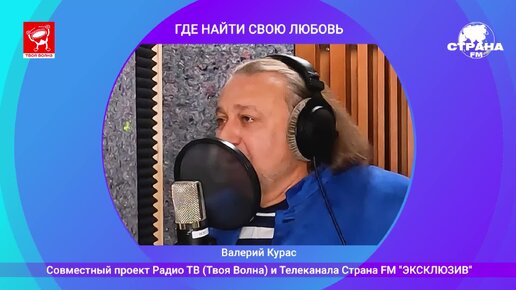 Радио твоя волна. Заставка радио ТВ твоя волна.