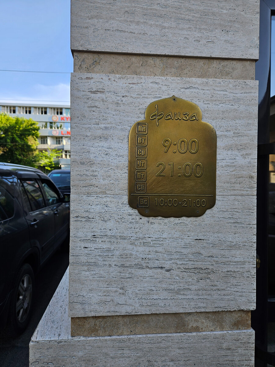 Режим работы