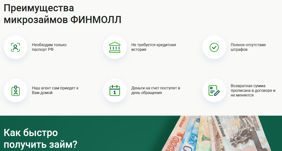 Работа в микрозаймах