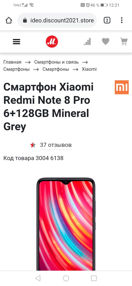 Скрин экрана телефона автора