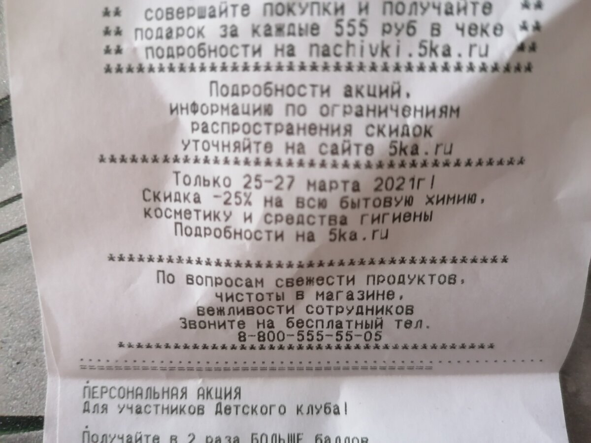 В Пятёрочке проходит секретная акция, о которой сказали только на кассе,  скидка - 25% на полезные товары | Мама в магазине | Дзен