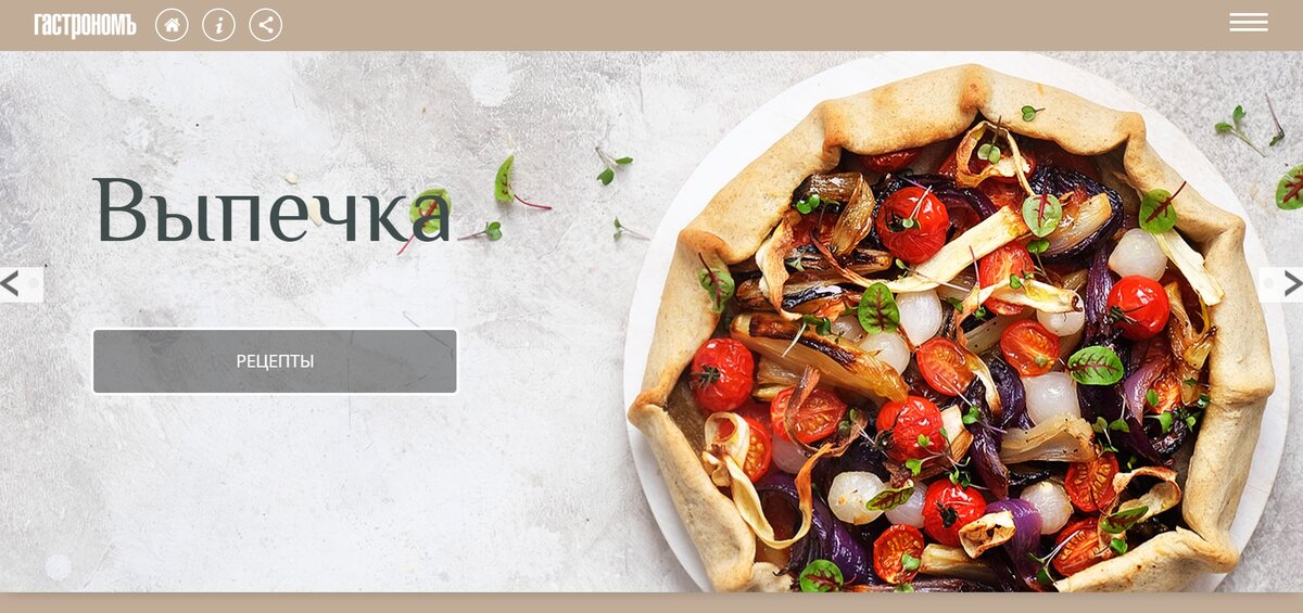 Раздел Постная выпечка, то есть фильтрация по категории блюд, проект Великий пост на gastronom.ru