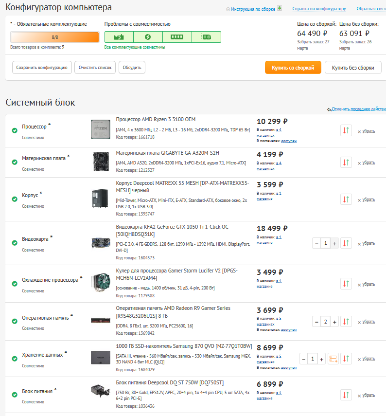 Этот самый компьютер для минималок.