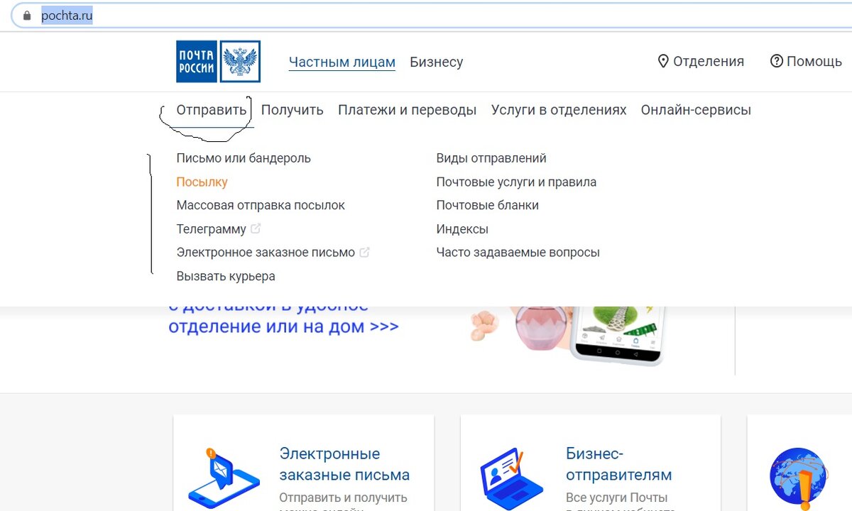 Выбираем посылку