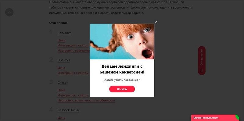 Всплывающие окна: как сделать их не раздражающими, а привлекающими?