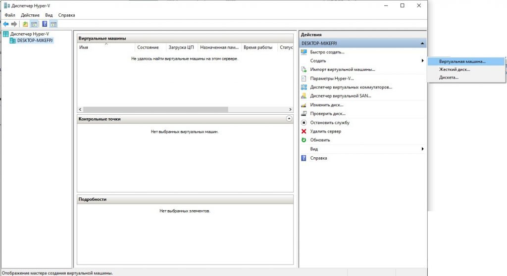 Hyper v отключить в 10. Виртуальная машина Hyper-v в Windows 10. Hyper v Windows 10 как включить. Hyper-v сеть между хостом и виртуалкой. Как включить Hyper v.