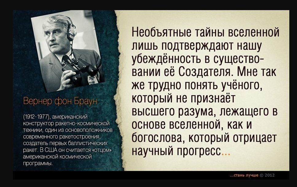 Создатель ракетно - космической техники.