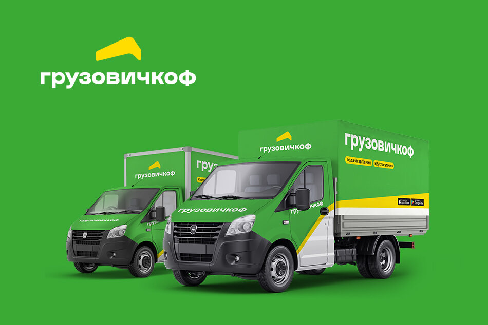 Грузовичкофф москва. Грузовичкофф. Грузовичкофф логотип новый. ГРУЗОВИЧКОФ машины. Газель грузовичкофф