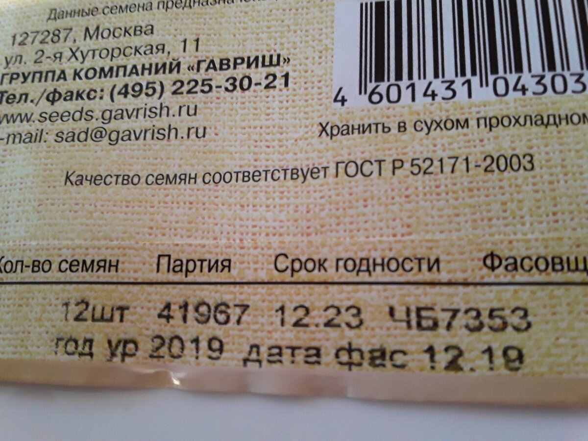 Но оба пакетика - "прошлогодний снег", а не новый урожай
