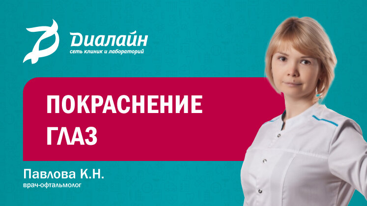 Диалайн 30 победы. Диалайн проктолог. Диалайн Радина. Рязанцева Диалайн. Диалайн Саратов.