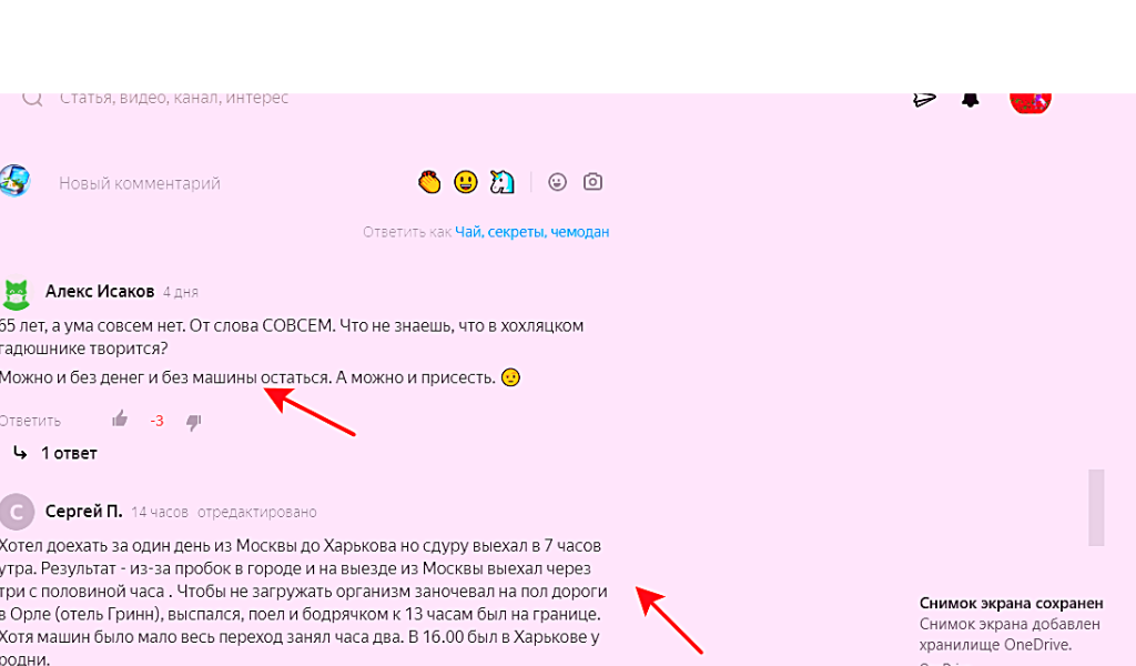 Комментарии читателей канала