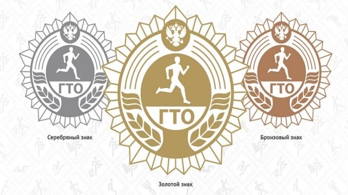 Знак ГТО России. Фото: https://www.gto.ru/