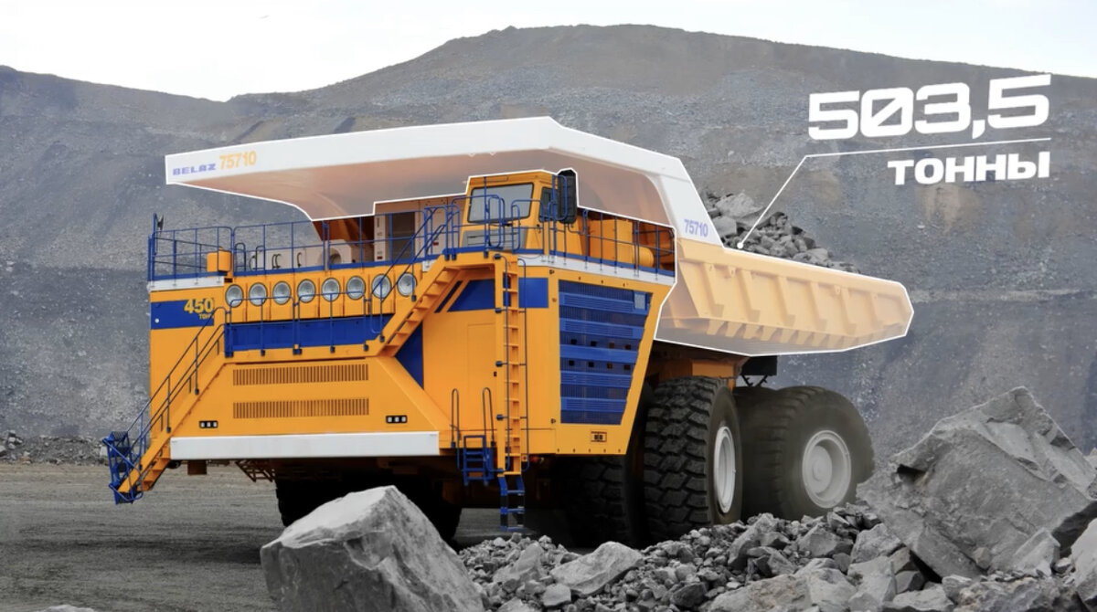 Белаз 75710, источник фото - belaz.by