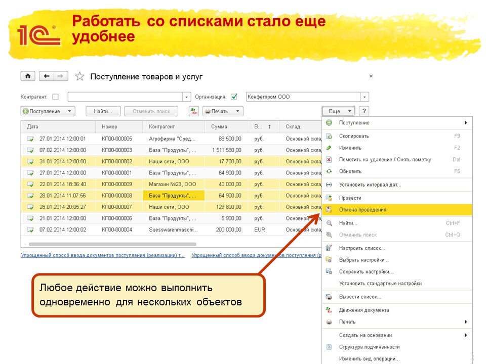 1с работа со списками