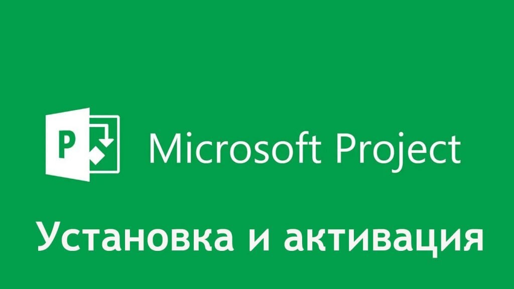 Как установить project. Microsoft Project 2021 professional. Ключ активации Microsoft Project купить.