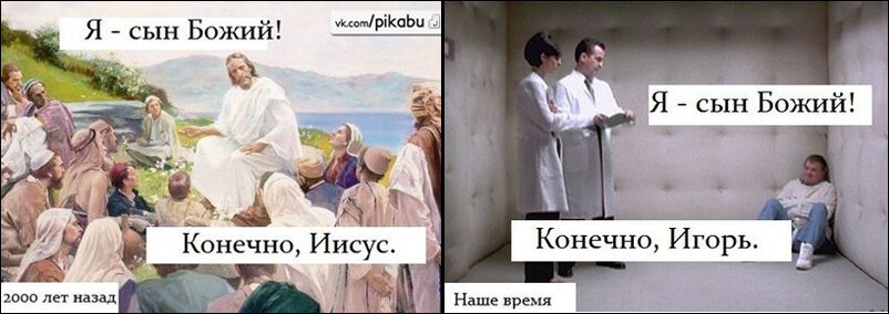 Отец запрещает встречаться. Христос прикол. Иисус Христос прикол. Иисус сын Божий.