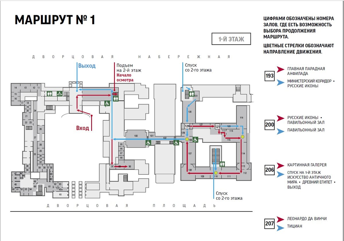Схема Эрмитажа Санкт-Петербург 2 этаж