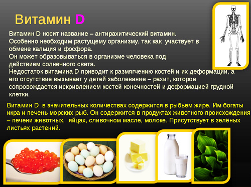 https://calorizator.ru/vitamin/d