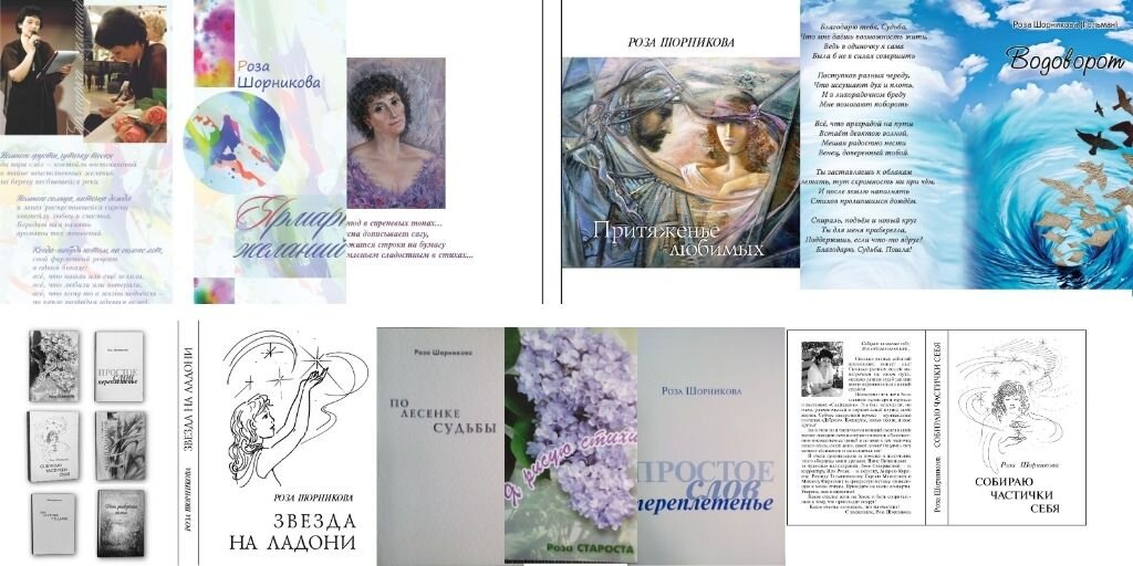 Мои сборники стихов, изданные за 20 лет