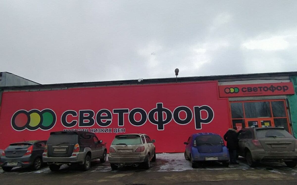 Магазин Светофор в Красноярске