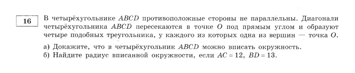 Вариант 4. Часть 2. Задание 16