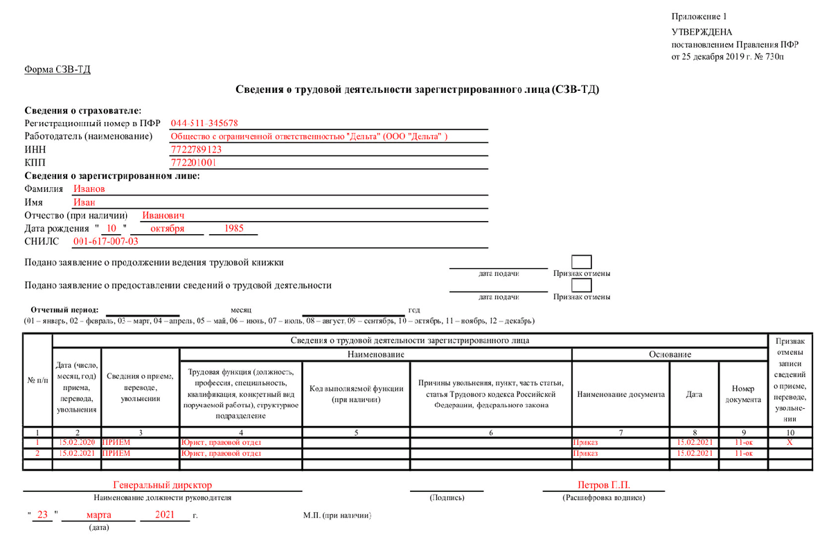 Как исправить неправильную дату приема работника на работу в трудовой  книжке и сведениях о трудовой деятельности? | Уголок бухгалтера и аудитора  | Дзен