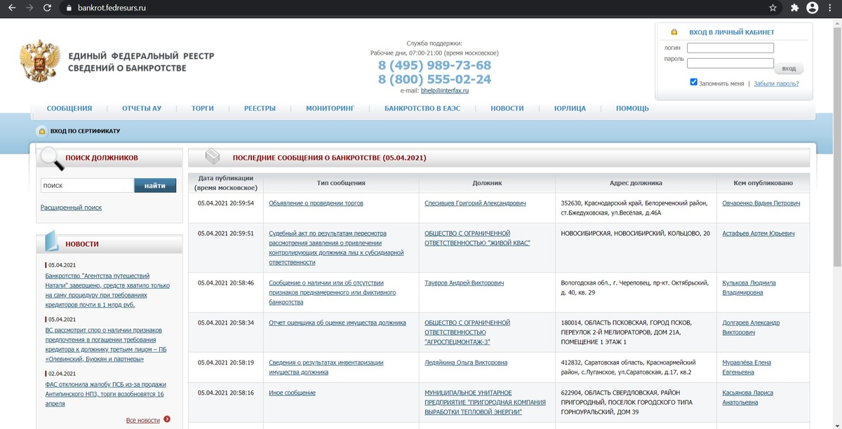 Интерфейс главной страницы портала https://bankrot.fedresurs.ru/