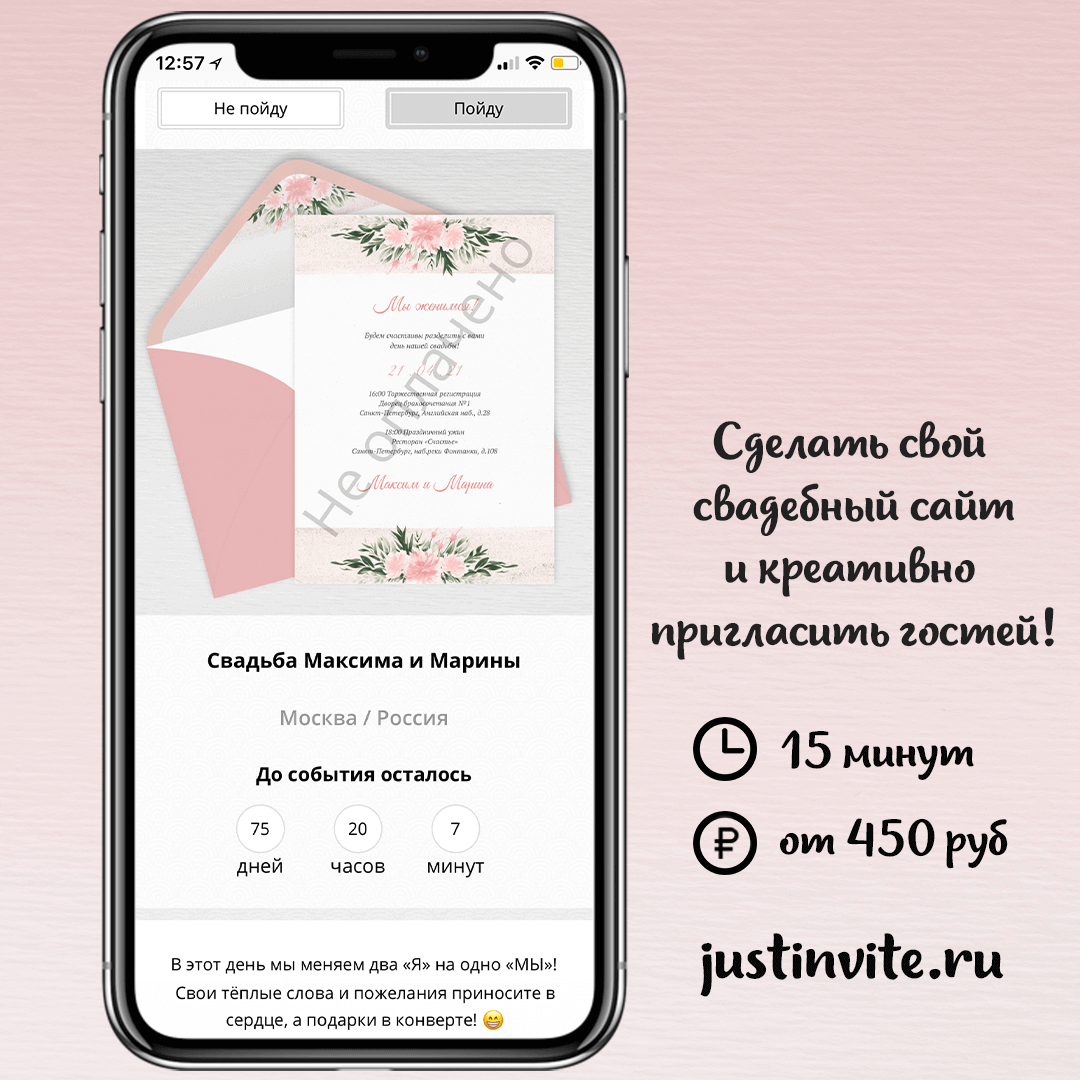 Электронные приглашения на свадьбу с пионами в нежном розовом цвете и свадебный сайт.