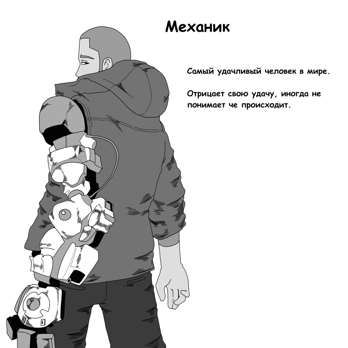 Механик