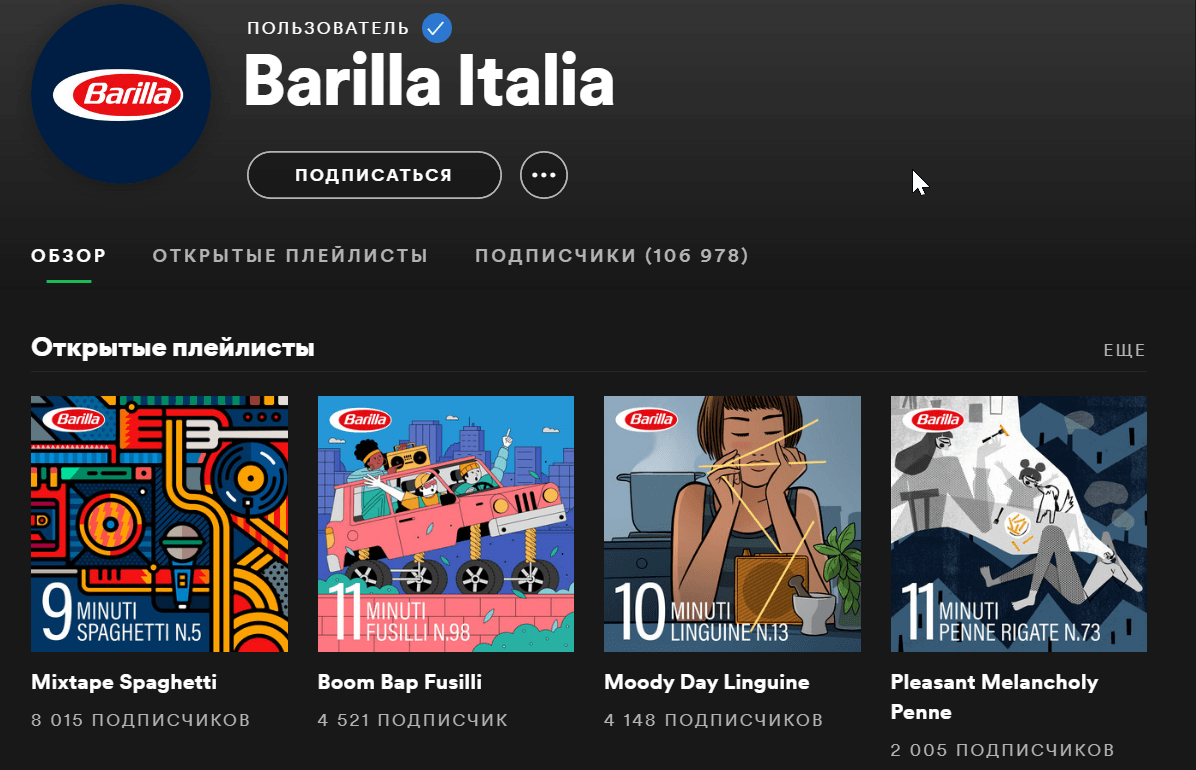 Скриншот уже устарел на данный момент. Ищите подборки в сервисе спотифай.