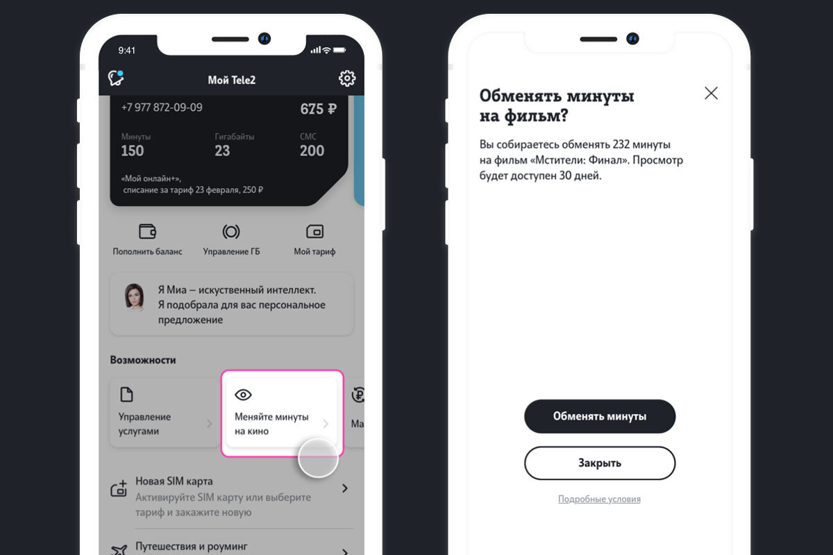 🔥Tele2 разрешила неизрасходованные минуты менять на кино |  🔥ProTarif.info🔥 | Дзен