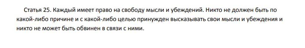 (Скриншот статьи Конституции Турции, взятый из свободного доступа в Яндексе)