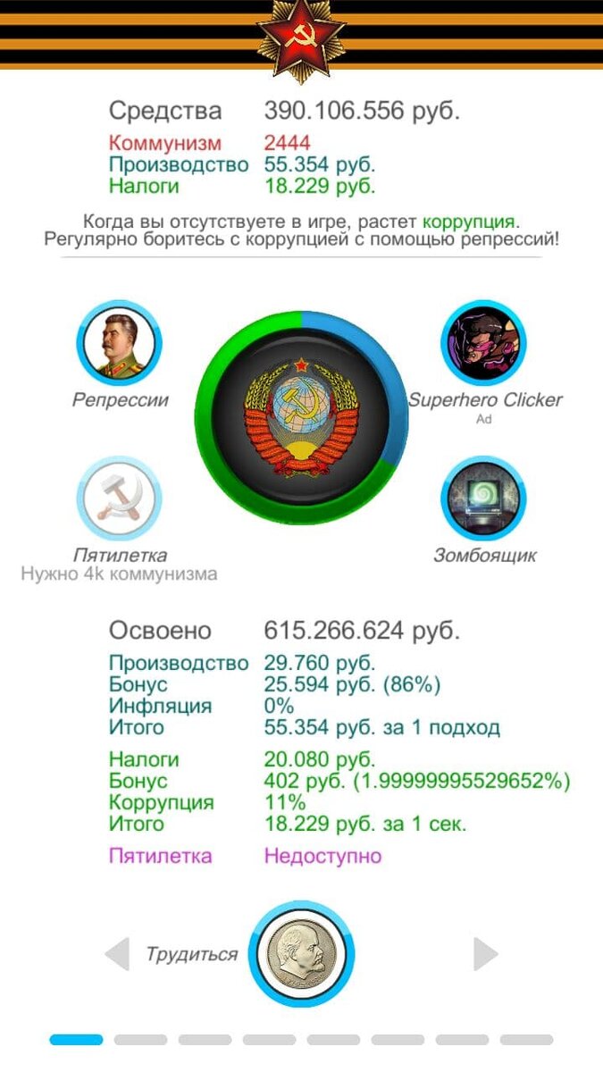 Симулятор СССР для Андроид.