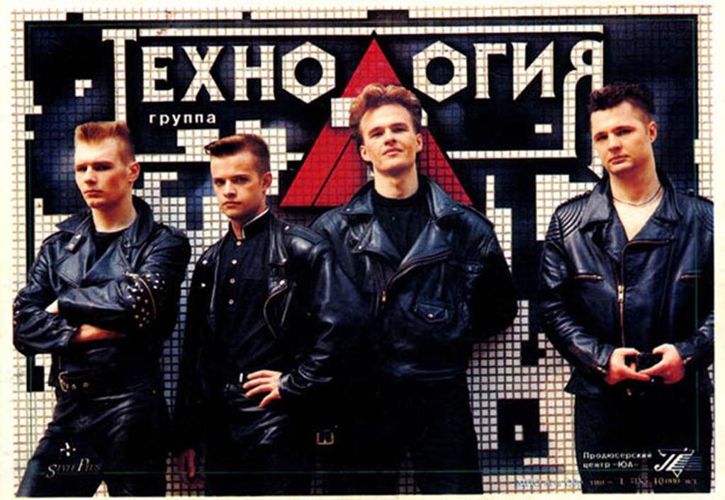Технология. Фото: concert-star.ru