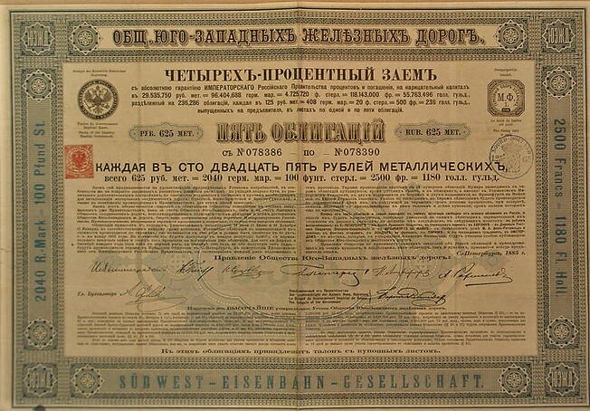 Вот так выглядели облигации в Российской Империи