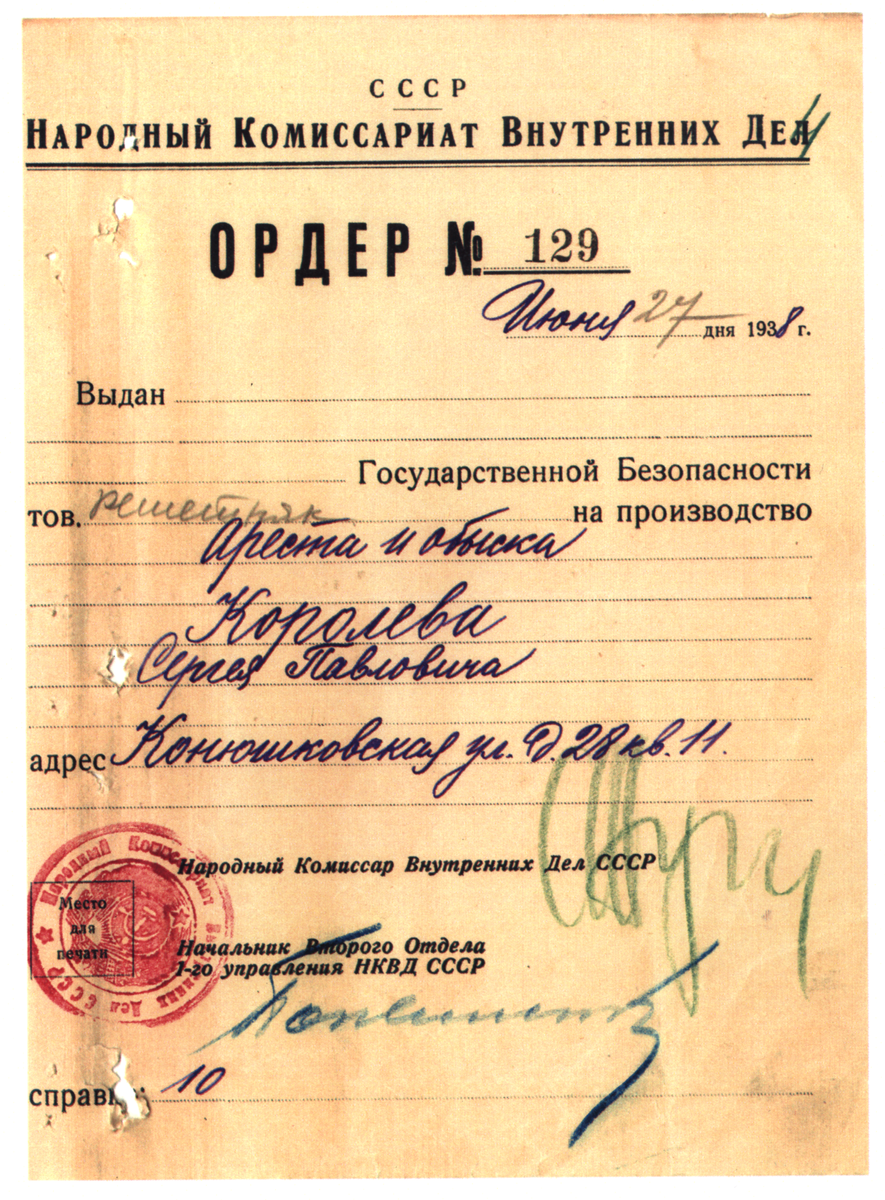 Ордер на арест и обыск Сергея Королёва, 27 июня 1938 г.