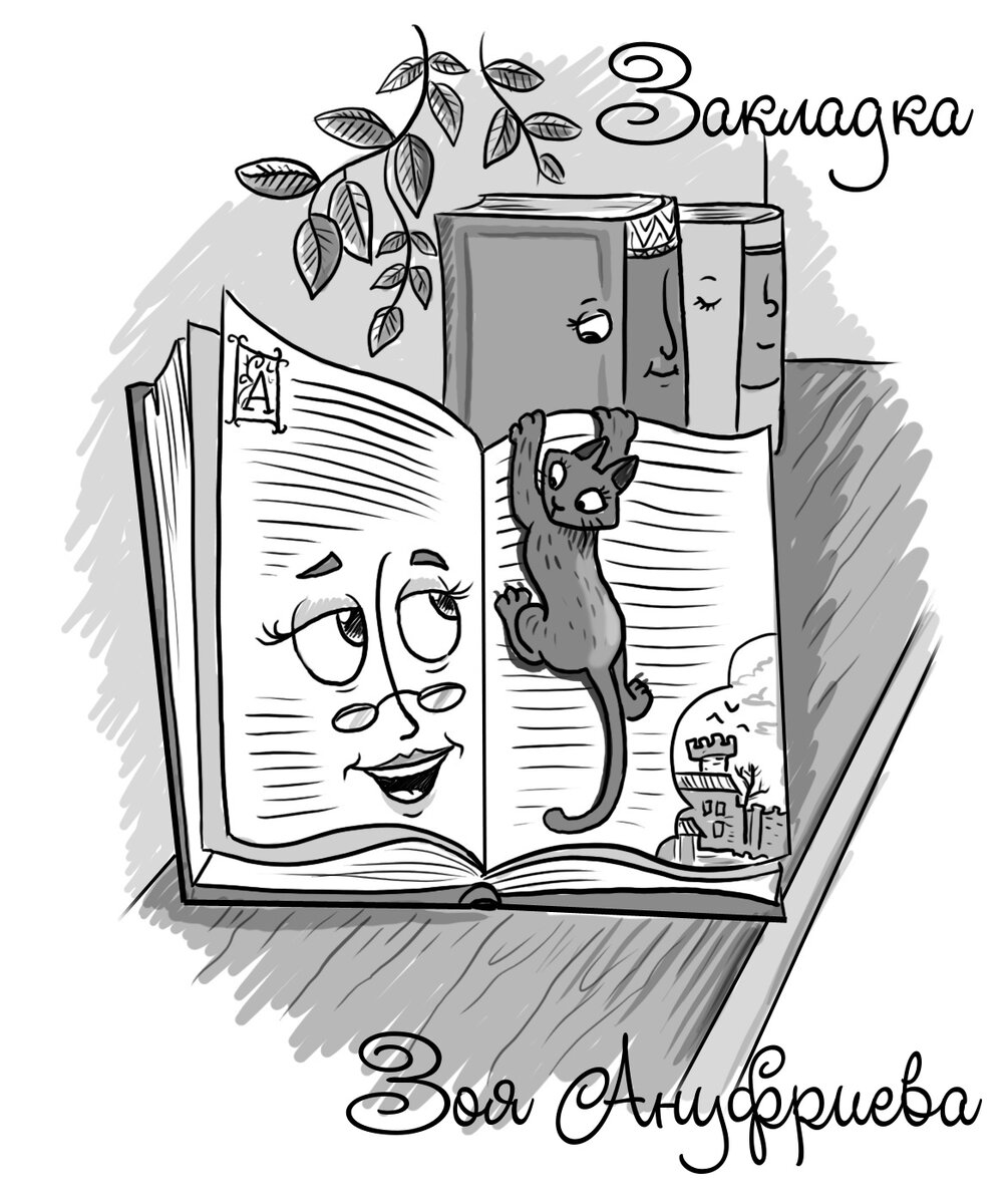 художник – Алиса Дьяченко