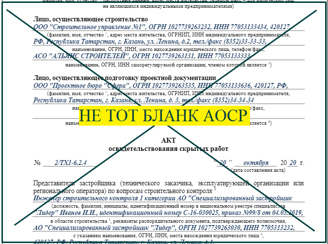 Образец АОСР